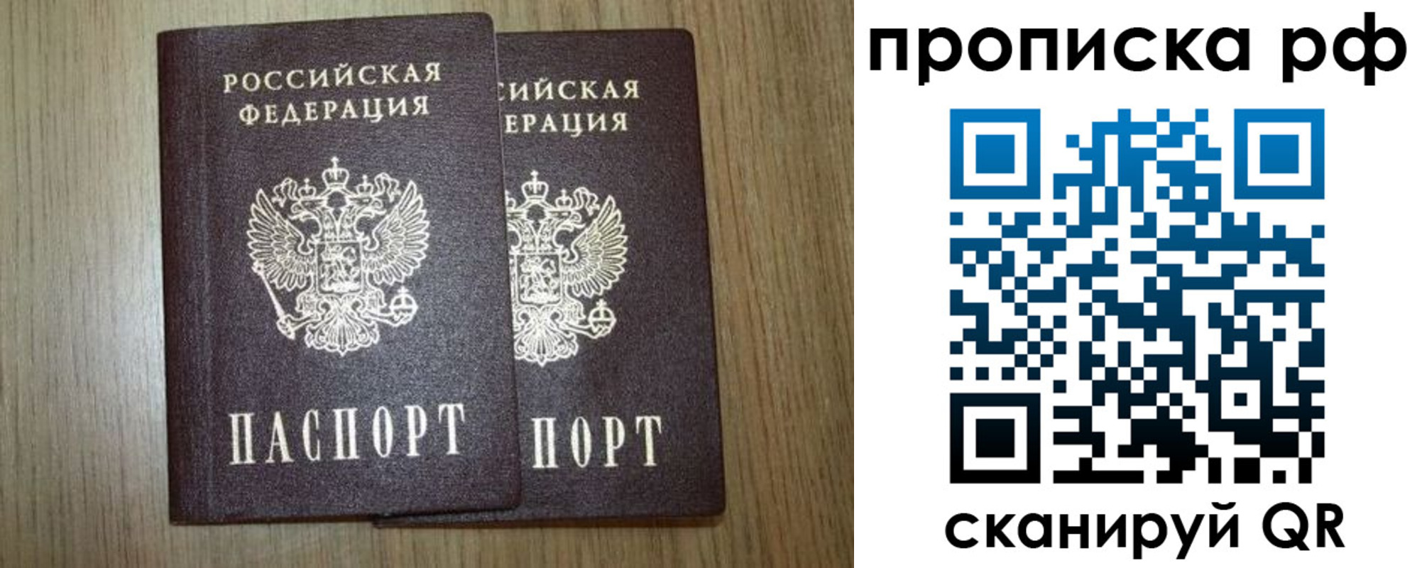 прописка в Пестово