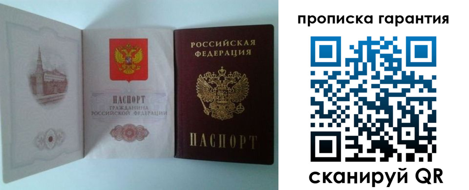 прописка для работы в Пестово